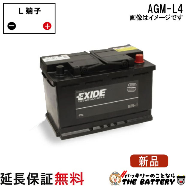 AGM-L4 アイドリングストップ車 充電制御車 AGM EXIDE エキサイド バッテリー L4 EK800-L4