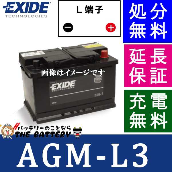 AGM-L3 アイドリングストップ車 充電制御車 AGM EXIDE エキサイド バッテリー L3 EK700-L3