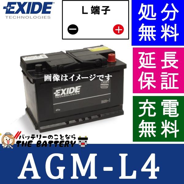 AGM-L4 アイドリングストップ車 充電制御車 AGM EXIDE エキサイド バッテリー L4 EK800-L4の通販は