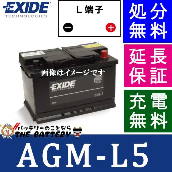 送料無料 Agm L5 アイドリングストップ車 充電制御車 Agm Exide エキサイド バッテリー L5 Ek950 L5の通販はau Pay マーケット バッテリーのことならザ バッテリー