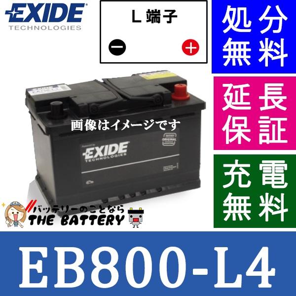 EB800-L4 EXIDE エキサイド 自動車 外車 バッテリー 互換 58040