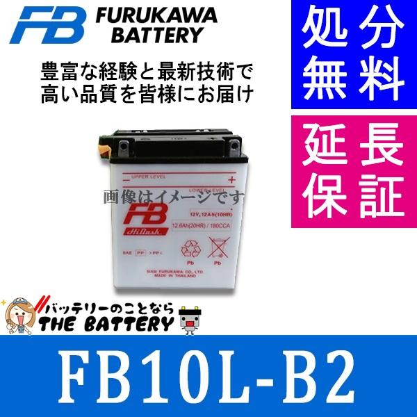 保証付 FB10L-B2 古河 二輪用 バイクバッテリーの通販は