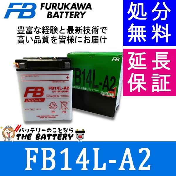 保証付 FB14L-A2 古河 二輪用 バイクバッテリーの通販はau PAY