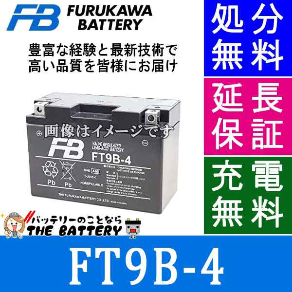 保証付 FT9B-4 古河 二輪バイクバッテリー グランドマジェスティ YP250G マジェスティ YP250C