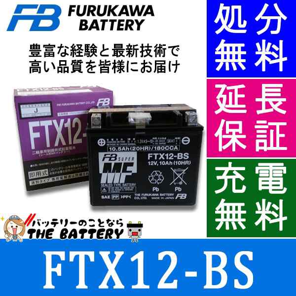 保証付 FTX12-BS 古河 二輪バイクバッテリー FZR600 YZF750 フォーサイトフュージョン