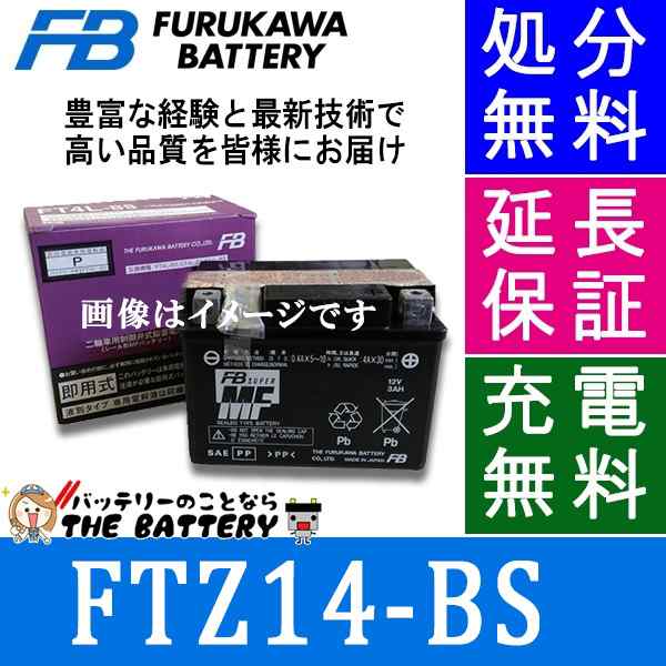 保証付 FTZ14-BS 古河 二輪バイクバッテリー FZR1000 XJR1200 シャドウ400 スカイウェイ