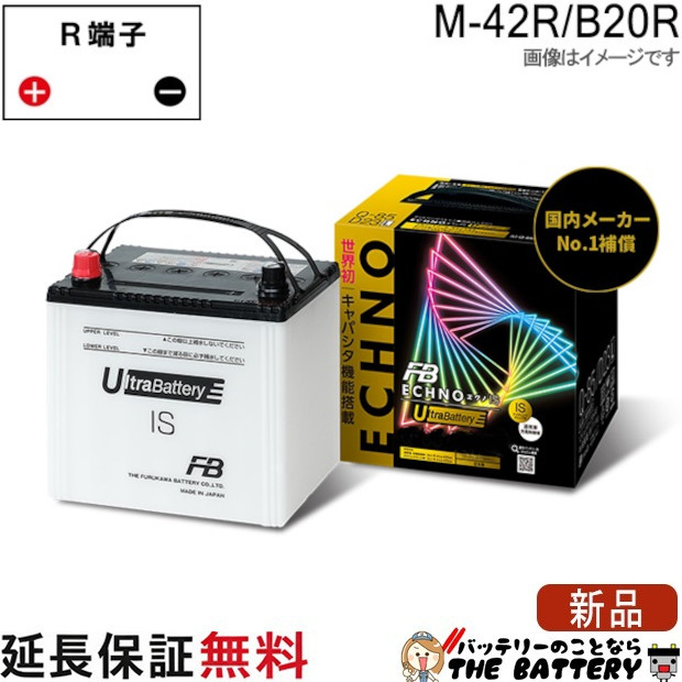 M42R / B20R バッテリー アイドリングストップ車用 エクノ UB ECHNO IS 古河