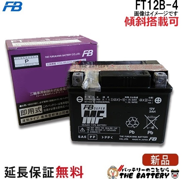 保証付 FT12B-4 古河 二輪バイクバッテリー ドラッグスター XVS400 ドラッグスター クラシック