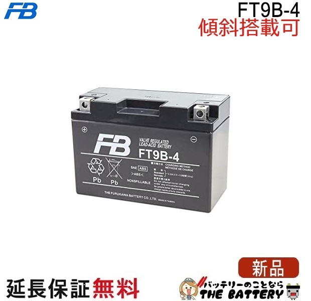 保証付 FT9B-4 古河 二輪バイクバッテリー グランドマジェスティ YP250G マジェスティ YP250C