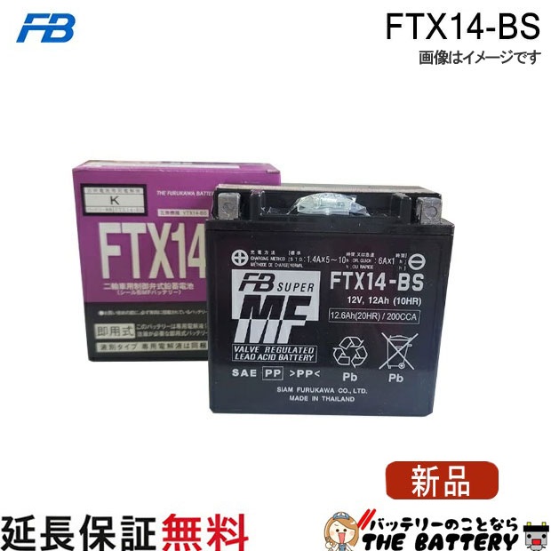 保証付 FTX14-BS 古河 二輪バイクバッテリー FZR1000 XJR1200 シャドウ400 スカイウェイ