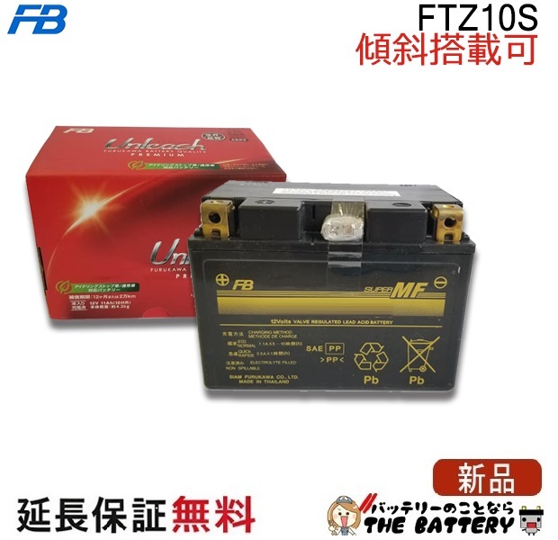 傾斜搭載 OK 保証付 FTZ10S 古河 二輪用バッテリー MAXAM CP250 マジェスティ YP250 XVS400ドラッグスター