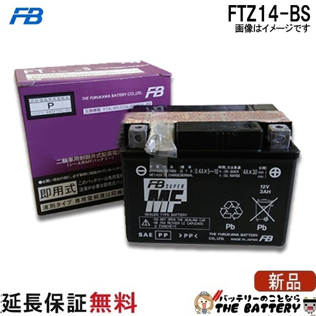 保証付 FTZ14-BS 古河 二輪バイクバッテリー FZR1000 XJR1200 シャドウ400 スカイウェイ