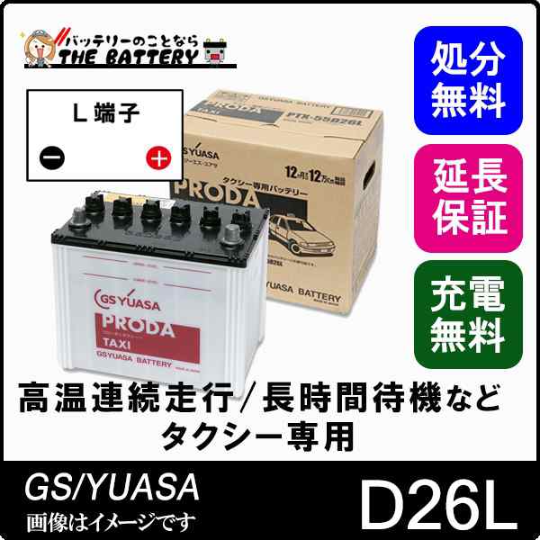 保証付 PTX-D26L ジーエス・ユアサ　プローダ・タクシー シリーズ GS/YUASAバッテリー 互換 48D26Lの通販は