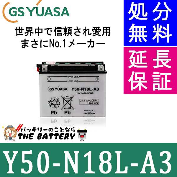 Y50-N18L-A3 バイクバッテリー GS/YUASA ジーエスユアサ 二輪用バッテリー オープンベント 開放のサムネイル