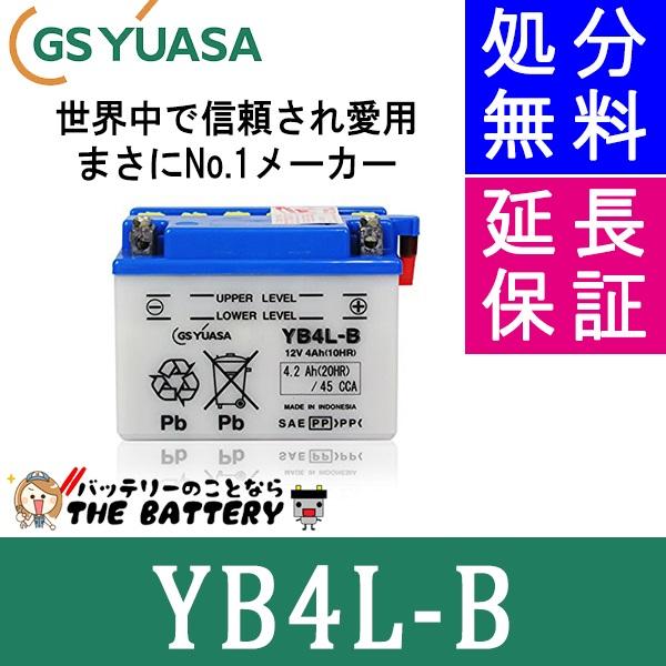 YB4L-B バイクバッテリー GS/YUASA ジーエスユアサ 二輪用バッテリー オープンベント 開放型