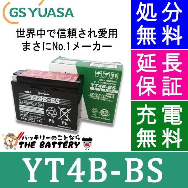 保証付 YT4B-BS バイクバッテリー GS / YUASA ジーエスユアサ 正規品VRLA制御弁式 二輪用バッテリーの通販は 5,802円