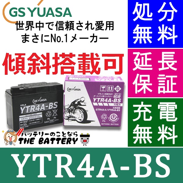 保証付 メーカー充電済品 YTR4A-BS バイクバッテリー GS / YUASA