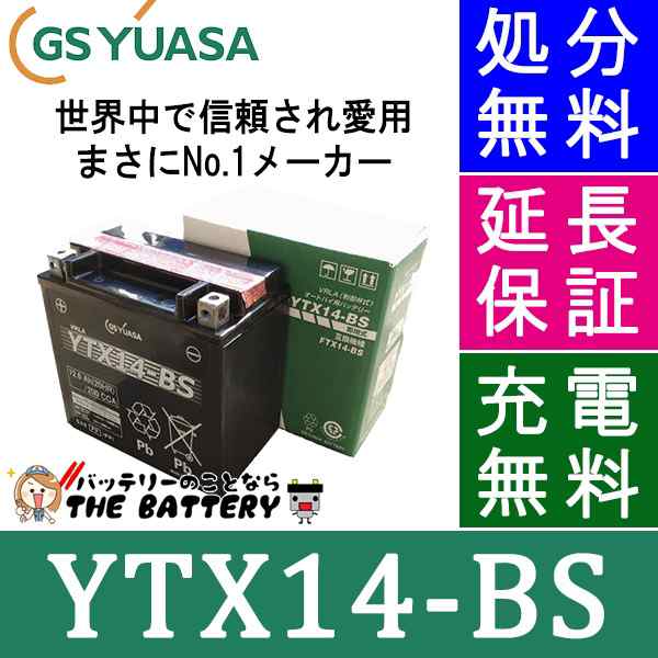 あなたにおすすめの商品 GSユアサ バッテリー YTX14-BS YUASA 送料込み】GS 【新品 - 電装系