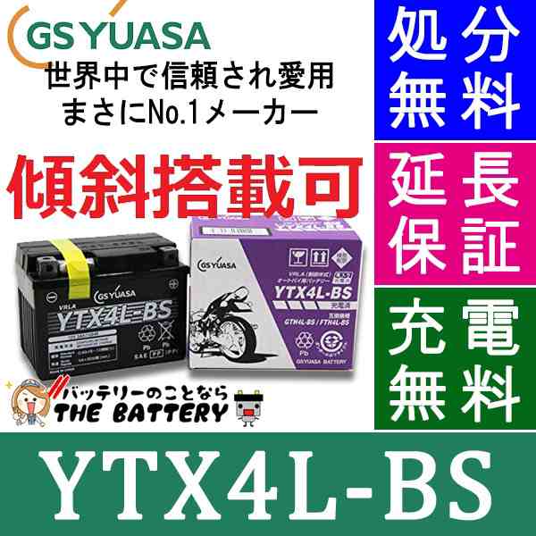 YTX4L-BS バッテリー 台湾 YUASA 製 二輪 バイク