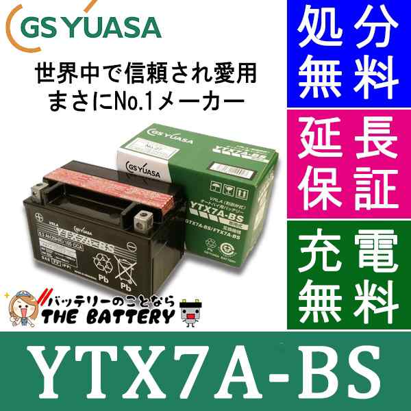 保証付 YTX7A-BS バイクバッテリー GS / YUASA ジーエスユアサ 正規品VRLA制御弁式 二輪用バッテリーの通販はau PAY  マーケット - バッテリーのことならザ・バッテリー