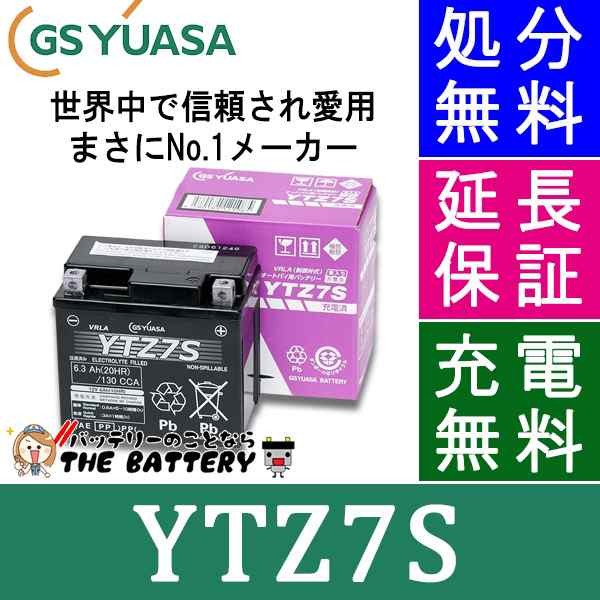 傾斜搭載 OK 保証付 YTZ7S バイクバッテリー GS / YUASA ジーエス