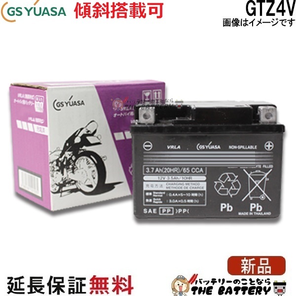 GTZ4V バイク バッテリー GS YUASA ジーエス ユアサ 制御弁式 二輪用バッテリー 適合 スーパーカブ 2BH-AA09