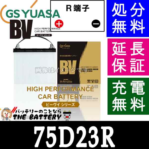 保証付 BV-75D23R ジーエス・ユアサ BVシリーズ GS/YUASA国産バッテリーの通販は