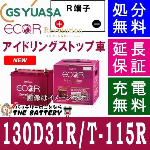 保証付 ER-130D31R T-115R ジーエス・ユアサ 国産車用バッテリー エコアールレボリューション GS / YUA