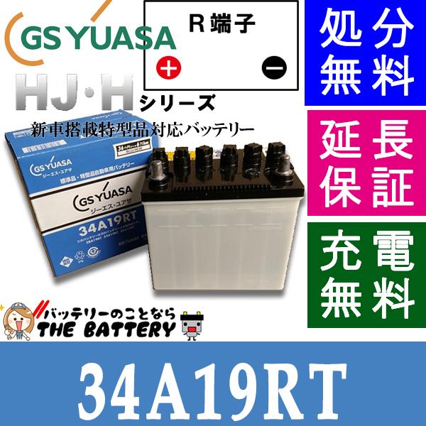 保証付 HJ- 34A19RTジーエス・ユアサ HJ・ Hシリーズ GS/YUASA 国産自動車バッテリー 互換 26A19RTの通販は