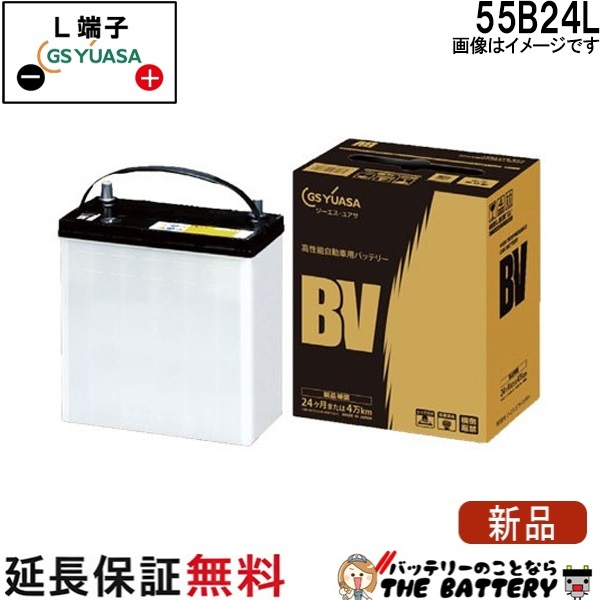 保証付 BV-55B24L ジーエス・ユアサ BVシリーズ GS/YUASA国産バッテリー