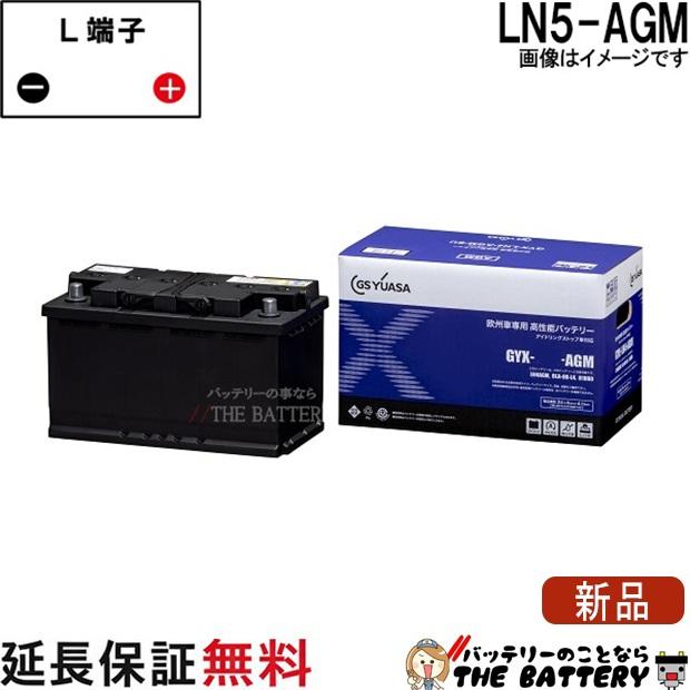 LN5-AGM GSユアサ GYX続きもの 欧州車専用