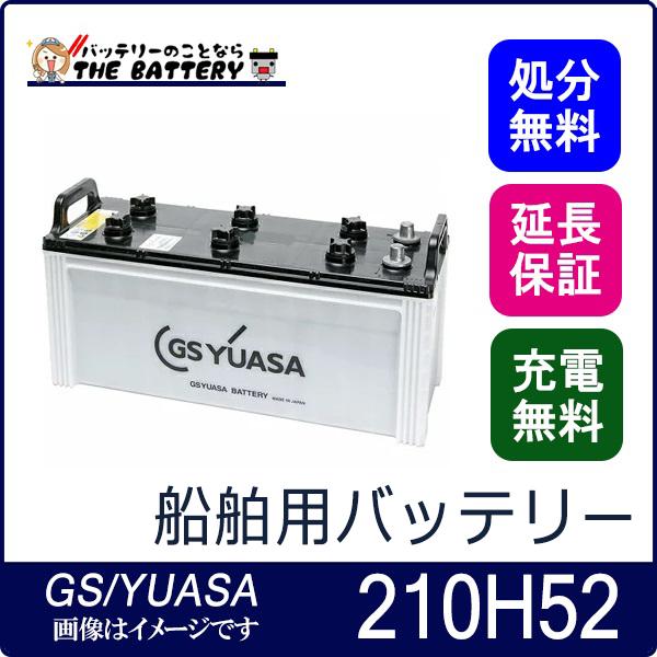 MRN-210H52 船舶用 バッテリー GS ユアサ MRN マリン シリーズ GS YUASAの通販は