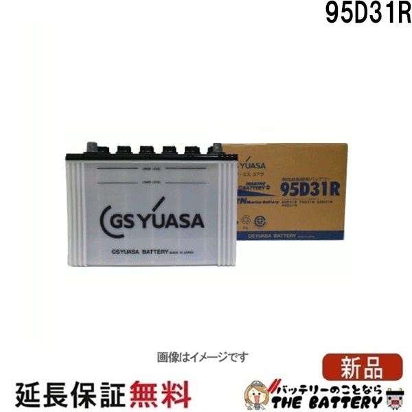 MRN-95D31R 船舶用 バッテリー GS ユアサ MRN マリン シリーズ GS YUASA
