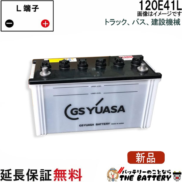 120E41L バッテリー GS / YUASA プローダ ・ エックス シリーズ 業務用 車 高性能 大型車 商用車 互換： 100E41L / 110E41L / 120E41L