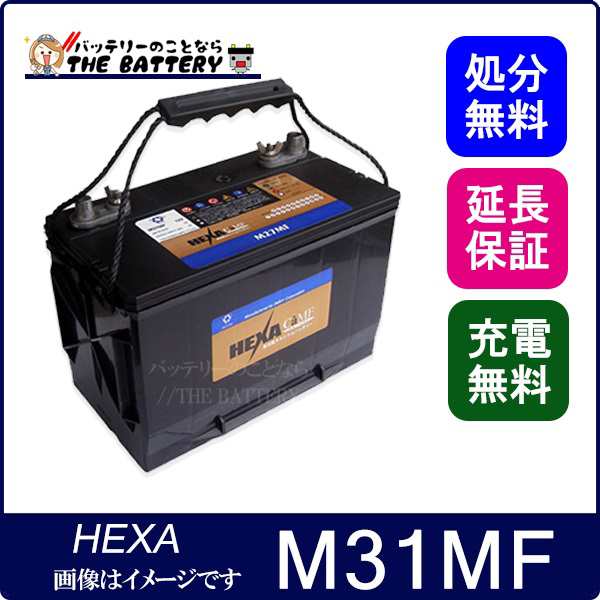 送料無料 M31mf バッテリー 車 カーバッテリー ディープサイクルバッテリー ボート キャンピングカー ヘキサ の通販はau Pay マーケット バッテリーのことならザ バッテリー