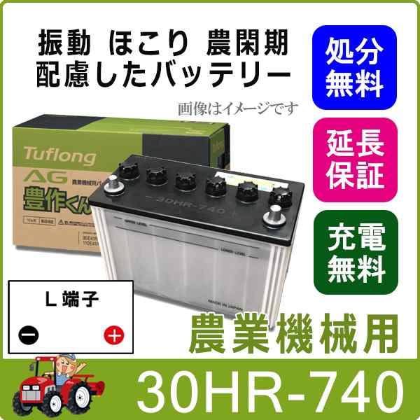 30HR-740 バッテリー 自動車 農機用 トラクター エナジーウィズ 昭和