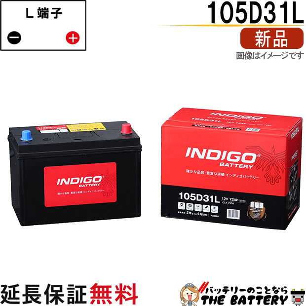 105D31L 自動車 ﾊﾞｯﾃﾘｰ ｲﾝﾃﾞｨｺﾞ ｽﾀﾝﾀﾞｰﾄﾞ 日本車用 互換 65D31L 75D31L 85D31L 95D31L 105D31L