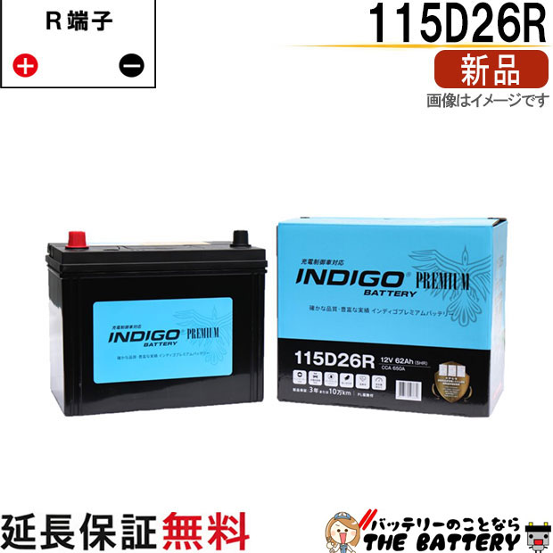 115D26R 自動車 ﾊﾞｯﾃﾘｰ ｲﾝﾃﾞｨｺﾞ ﾌﾟﾚﾐｱﾑ 充電制御車用 互換 48D26R 55D26R 65D26R 75D26R 80D26R 85D26R 90D26R 95D26R 100D26R