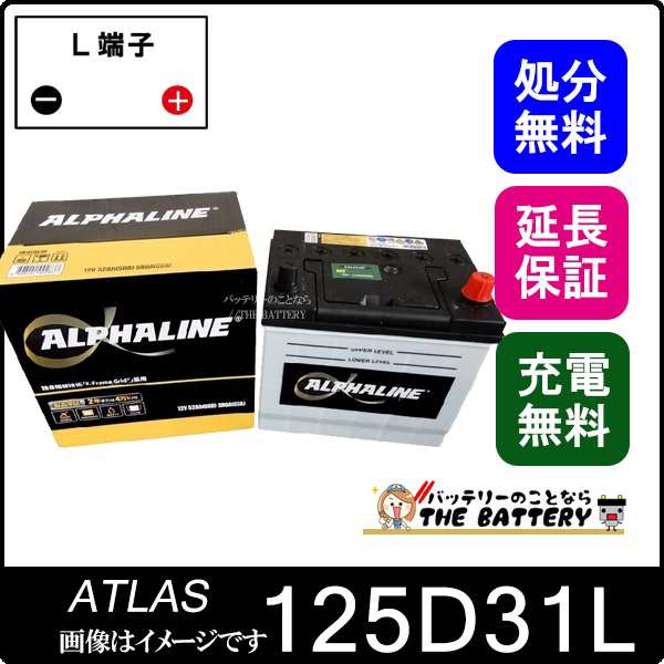 125D31L Alpha Line 充電制御車対応バッテリー アルファライン αライン KBLの通販は