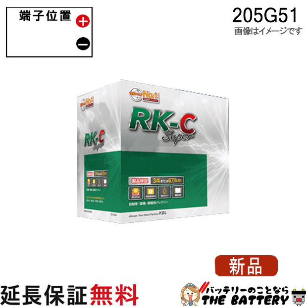 205G51 RK-CS バッテリー RK-C Super KBL