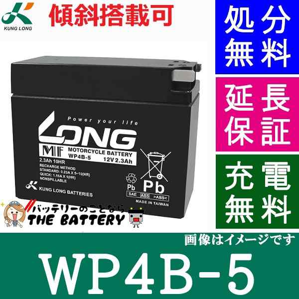 Wp4b 5 バイク ロング バッテリー Kung Long 互換 Gt4b 5 ジョグ ジョグアプリオ レッツ2の通販はau Pay マーケット バッテリーのことならザ バッテリー