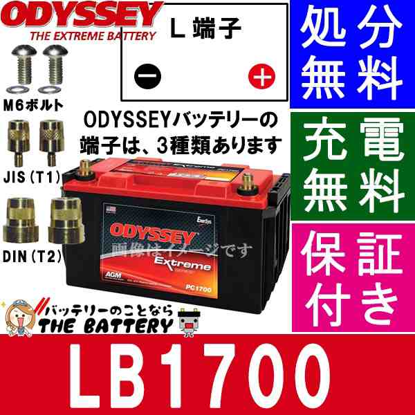 LB 1700 MJT バッテリー ODYSSEY オデッセイ 自動車 用 Ultimate メタルジャケット タイプ