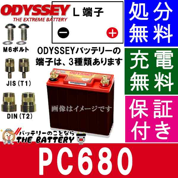 保証付 Pc 680 Mjt ｏｄｙｓｓｅｙ オデッセイ バッテリー ｓtandard スタンダード バイク用バッテリーの通販はau Pay マーケット バッテリーのことならザ バッテリー