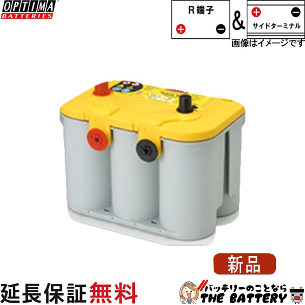 保証付 Yellow Top ( イエロートップ ) U-4.2 / D1000U オプティマ (OPTIMA ) 自動車用バッテリー