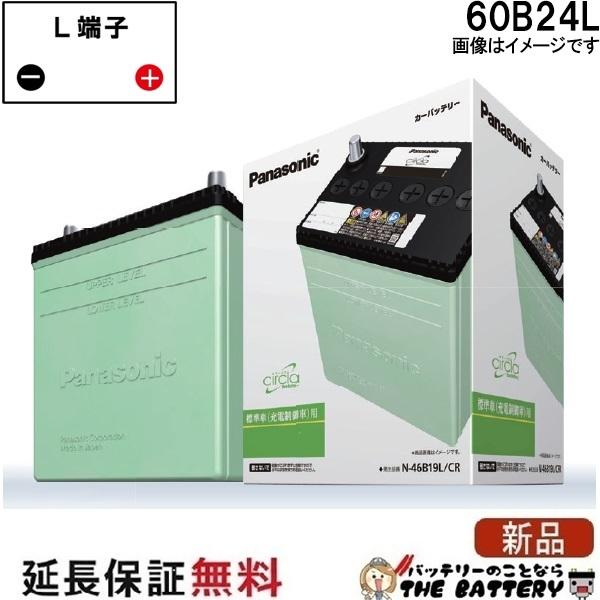 60B24L 自動車バッテリー パナソニック ブルーバッテリー 充電制御車対応 サークラ Panasonic 国産  カーバッテリー