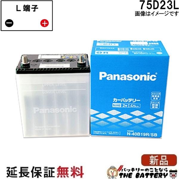 75D23L パナソニック 自動車バッテリー Panasonic 国産カーバッテリー