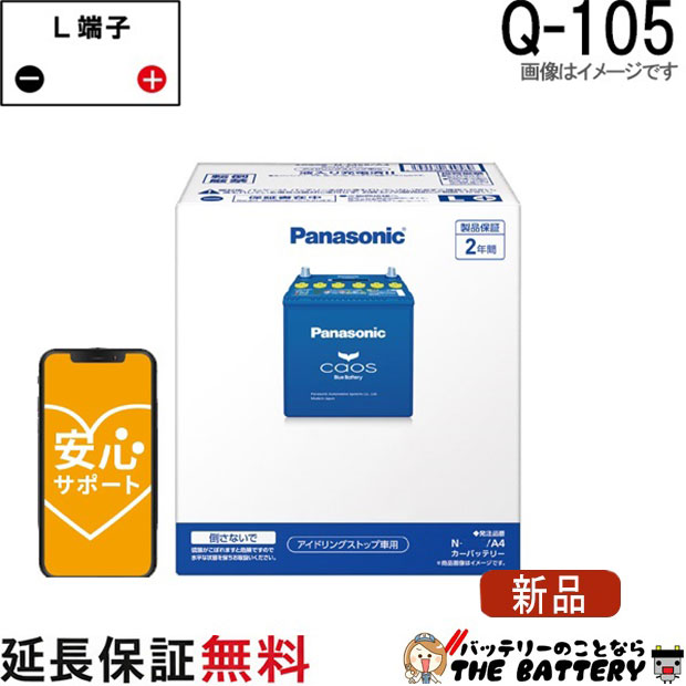 Panasonic Q-105 A4シリーズ バッテリー Panasonic Blue Battery caos