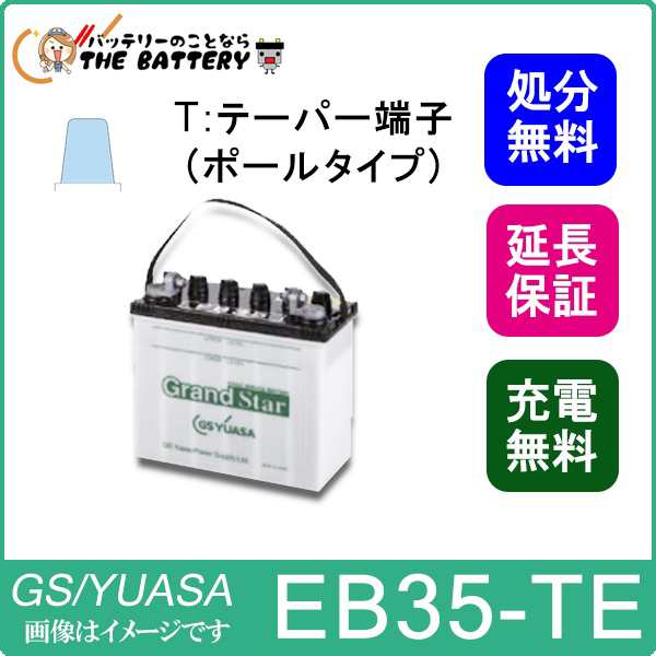 保証付 EB35 TE ポール端子 蓄電池 自家発電 GS YUASA ユアサ 小形電動車用鉛蓄電池