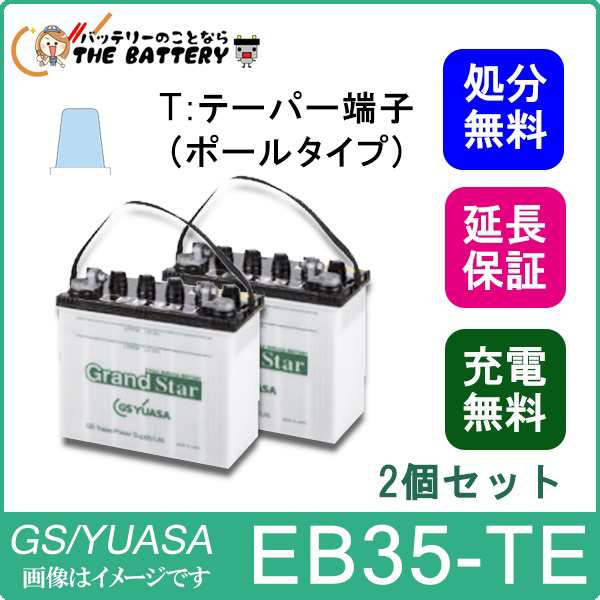 2個セット Eb35 ポールタイプ テーパー端子 Ebグランドスターシリーズ Gs Yuasa Gsユアサ 小形電動車用鉛蓄電池の通販はau Pay マーケット バッテリーのことならザ バッテリー