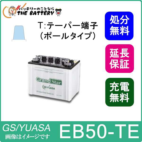 保証付 EB50 TE ポール端子 蓄電池 自家発電 GS YUASA ユアサ 小形電動車用鉛蓄電池のサムネイル